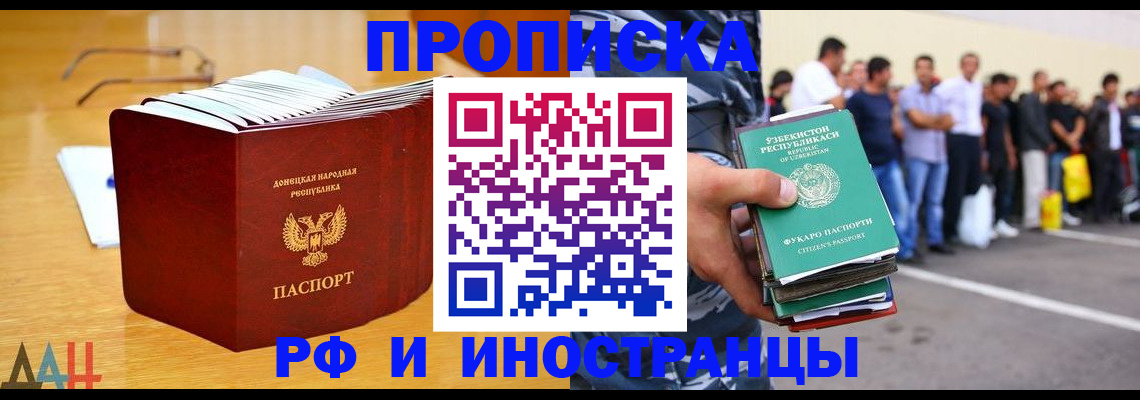 купить прописку в Боре