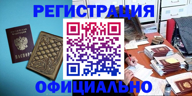 прописка в квартире в Боре