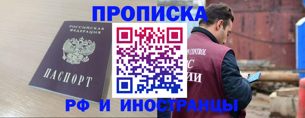 прописка законно в Боре