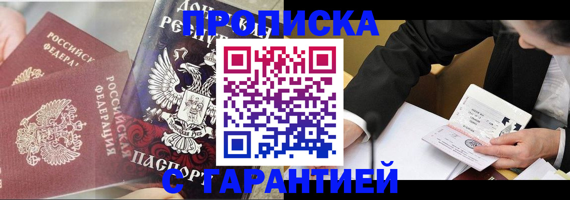 прописка ребенка в Боре